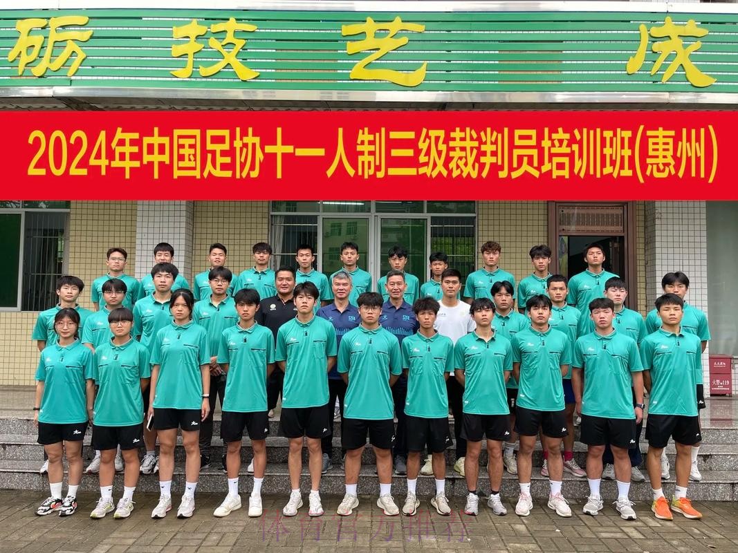 2016年中国足协注册工作总结会在广东惠州举行