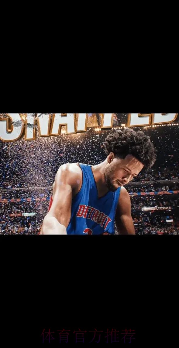 活塞官方:坎宁安全明星在球员投票中第一、媒体投票中第二 活塞官方:坎宁安全明星在球员投票中第一、媒体投票中第二