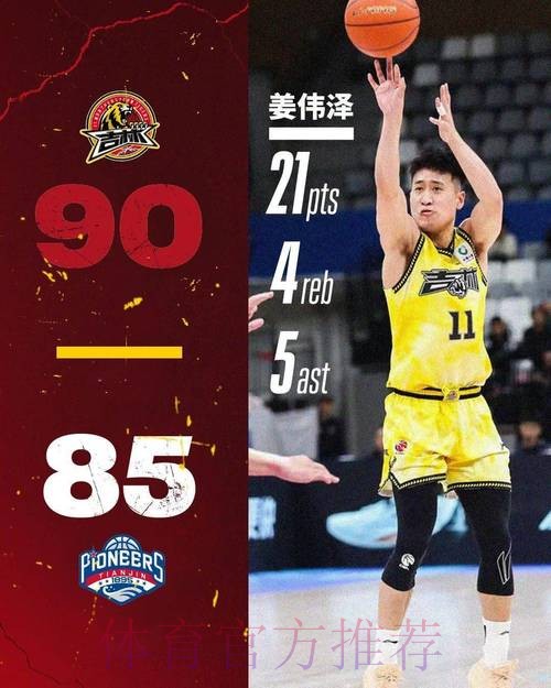 姜伟泽全场投篮15中4，罚球7中7得到17分4篮板4助攻1抢断
